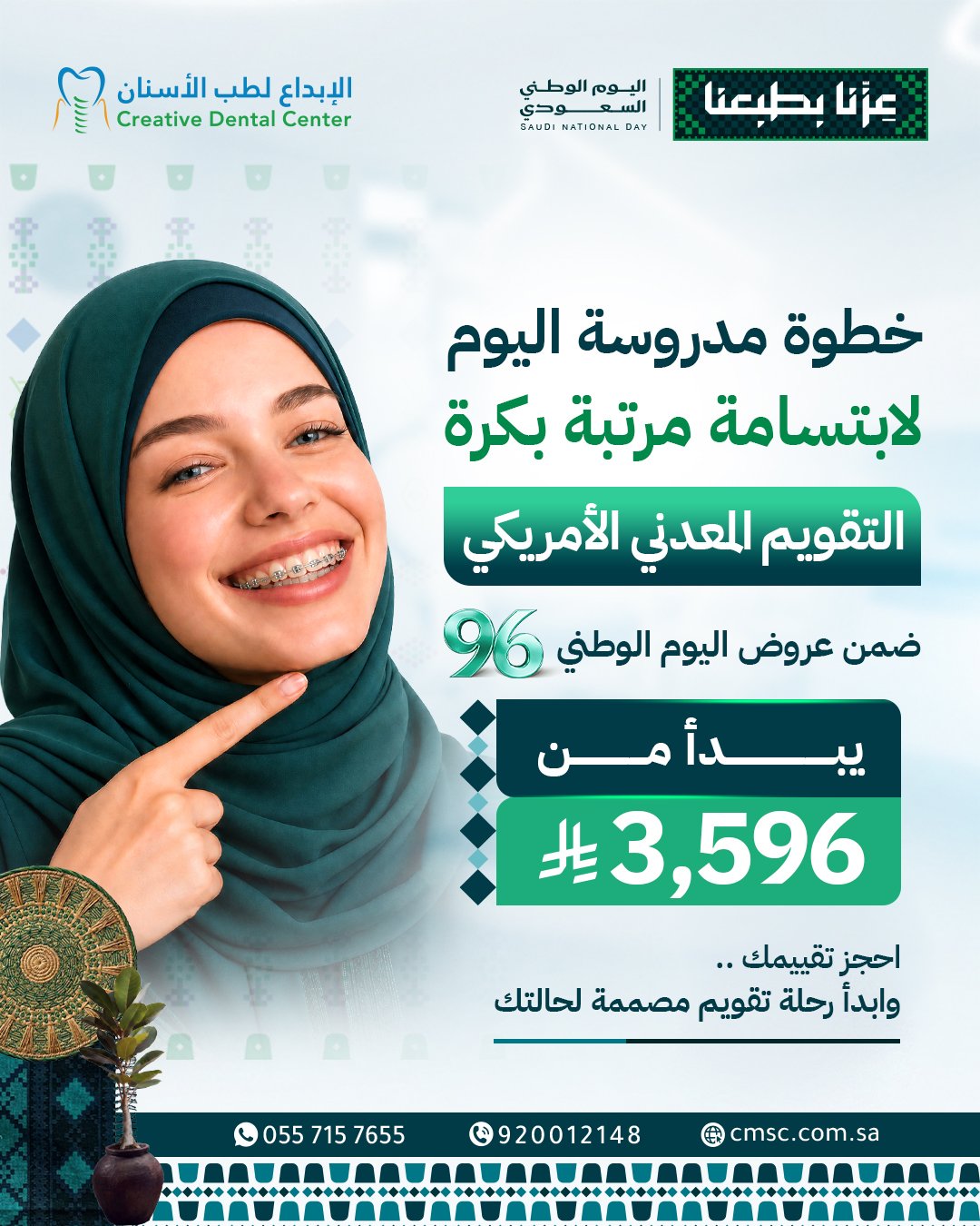 التقويم المعدني الأمريكي — عروض اليوم الوطني السعودي 96
